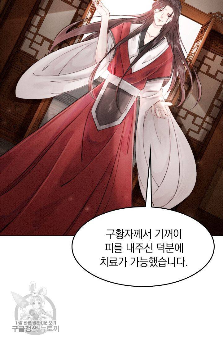 폭군이 내 새끼가 되었습니다 58화 32
