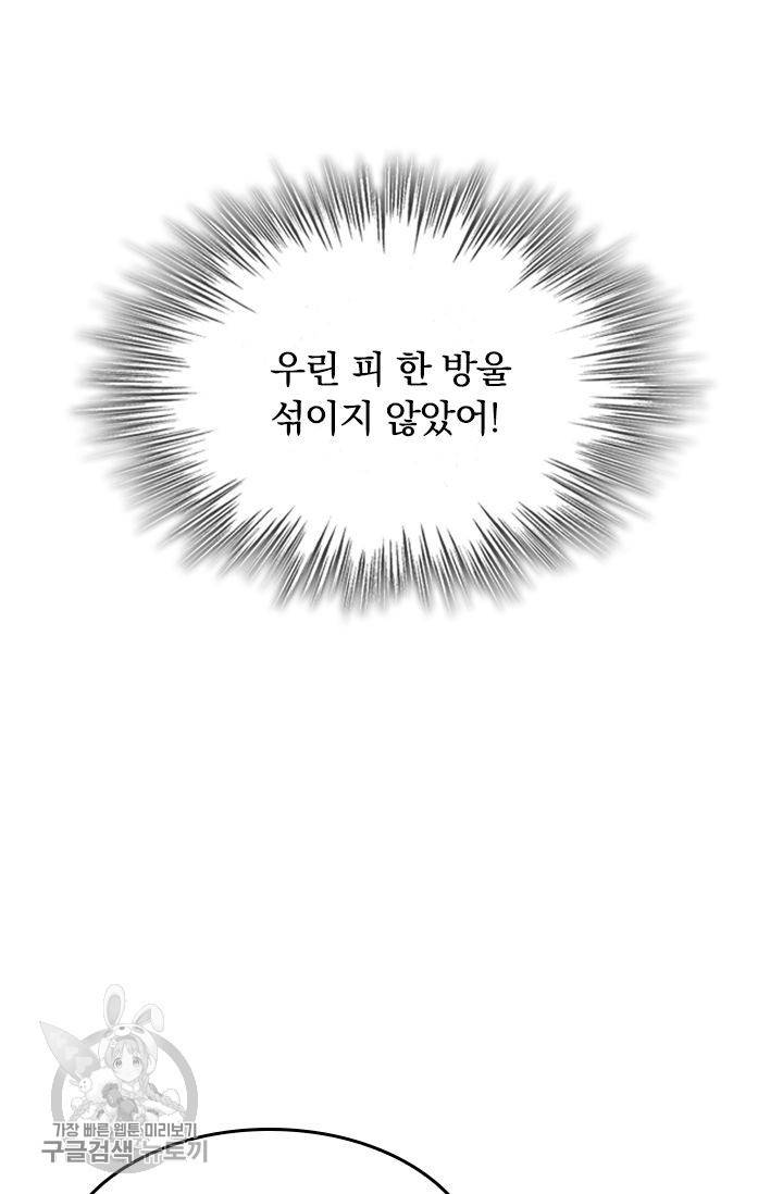 폭군이 내 새끼가 되었습니다 58화 34