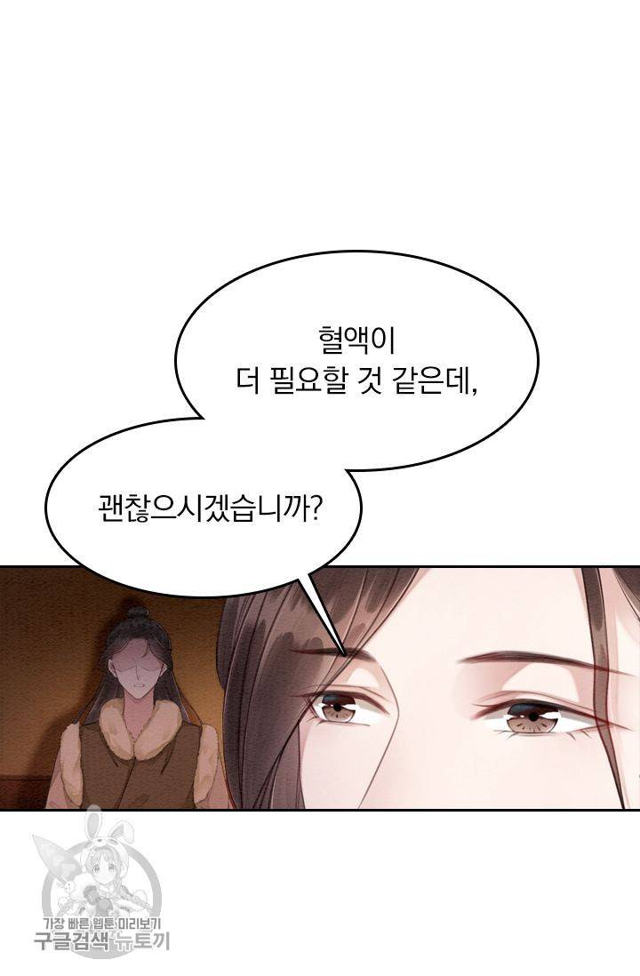 폭군이 내 새끼가 되었습니다 58화 36