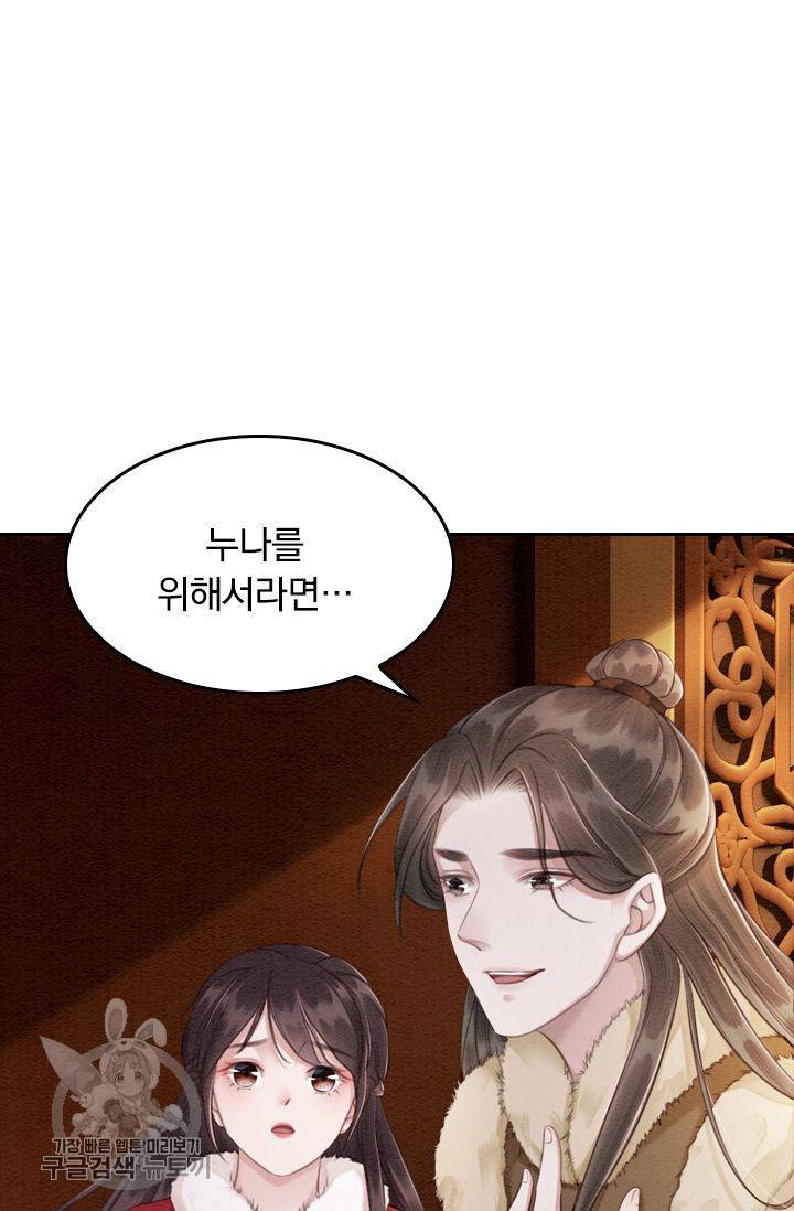 폭군이 내 새끼가 되었습니다 58화 38