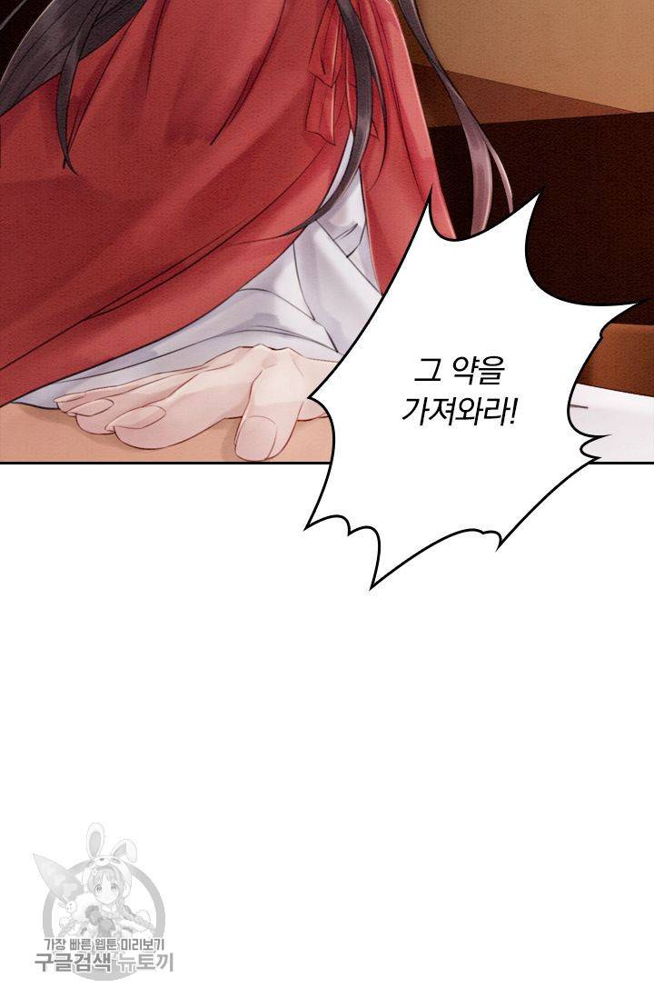폭군이 내 새끼가 되었습니다 58화 41