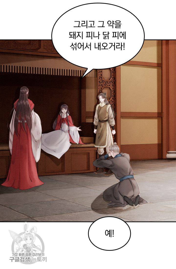 폭군이 내 새끼가 되었습니다 58화 42