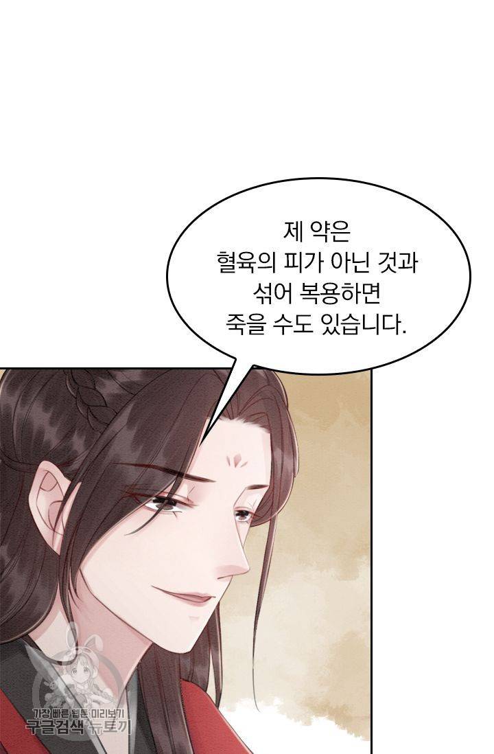 폭군이 내 새끼가 되었습니다 58화 43