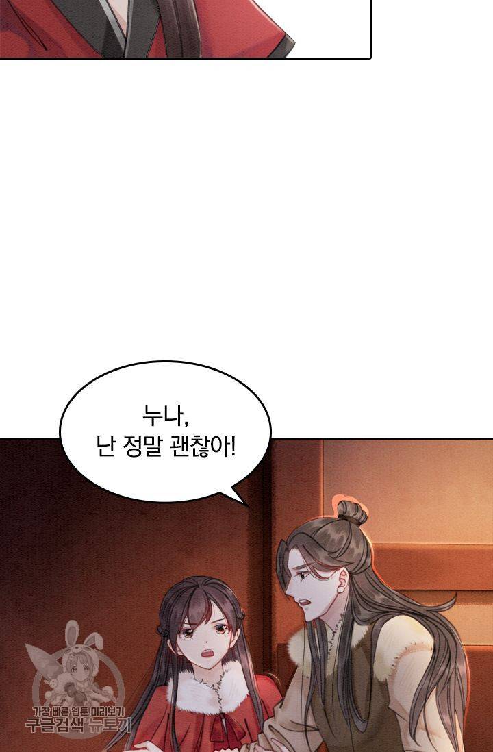 폭군이 내 새끼가 되었습니다 58화 44