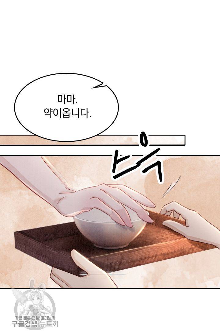 폭군이 내 새끼가 되었습니다 58화 46