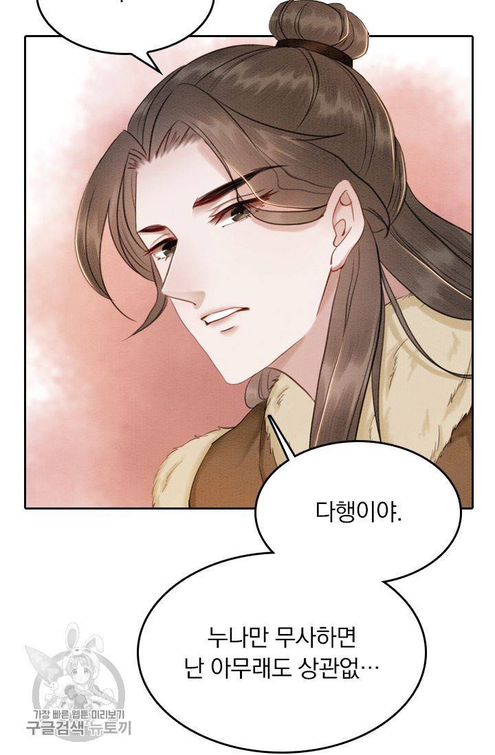 폭군이 내 새끼가 되었습니다 58화 50