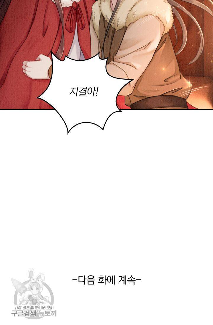 폭군이 내 새끼가 되었습니다 58화 52