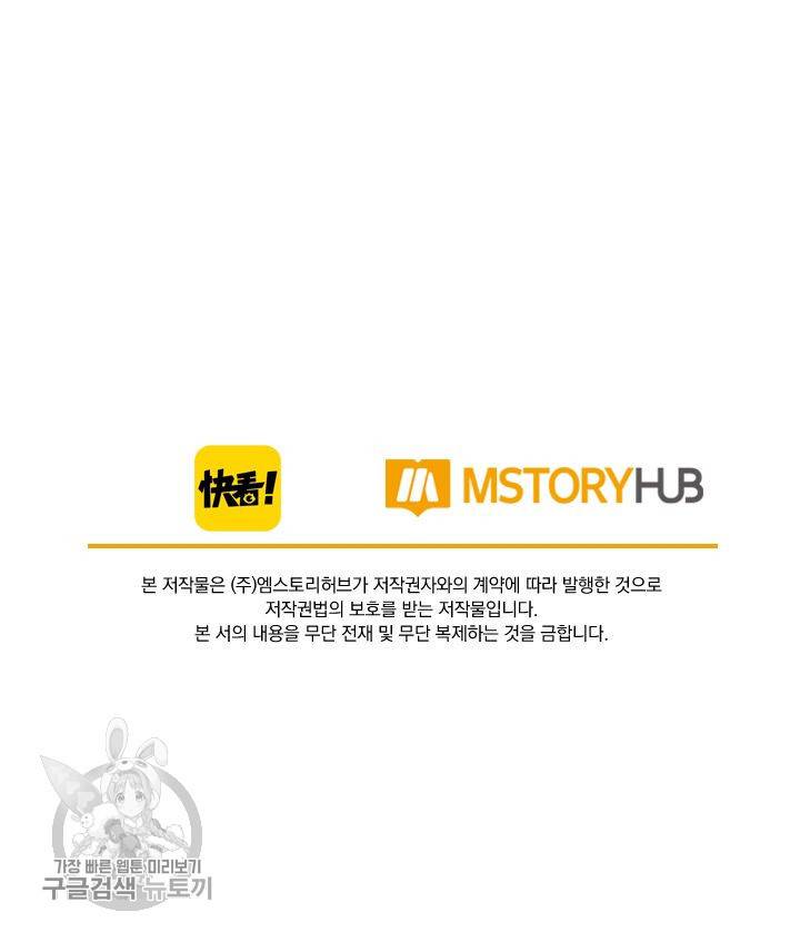 폭군이 내 새끼가 되었습니다 58화 53