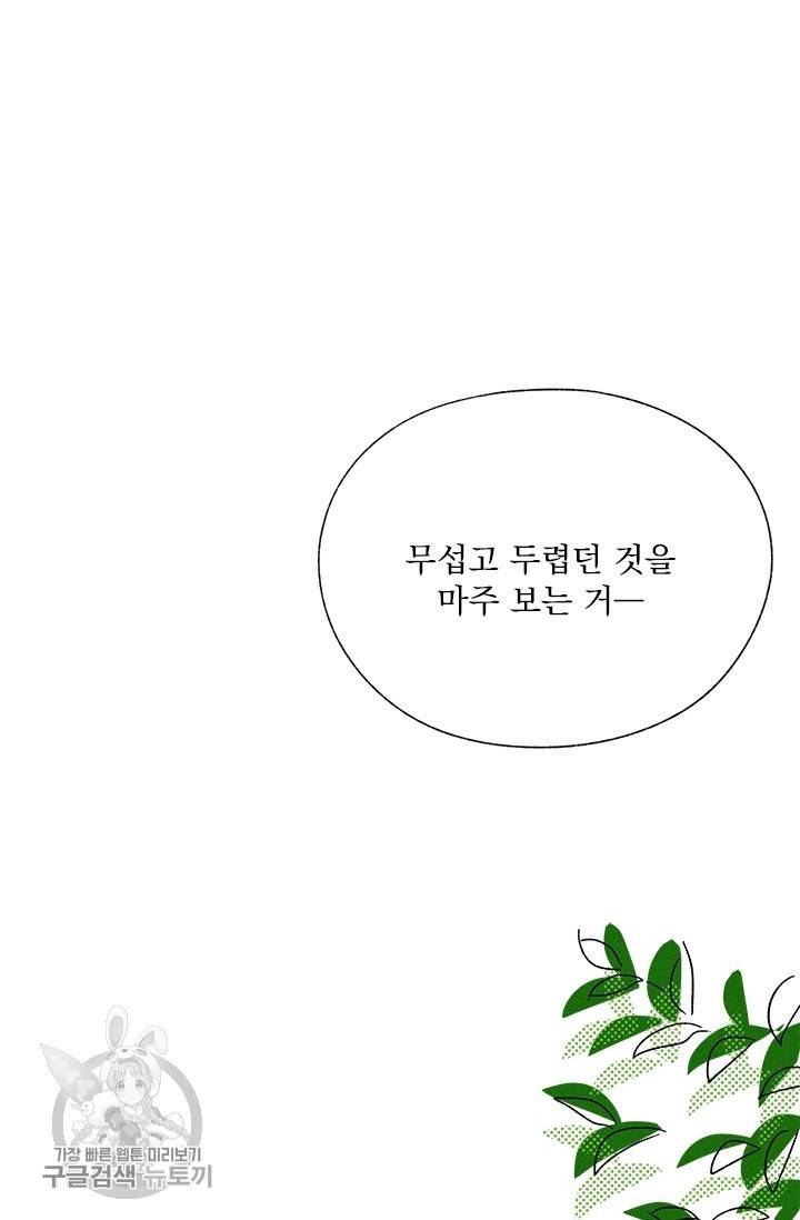 밀과 보리가 자란다 66화 24