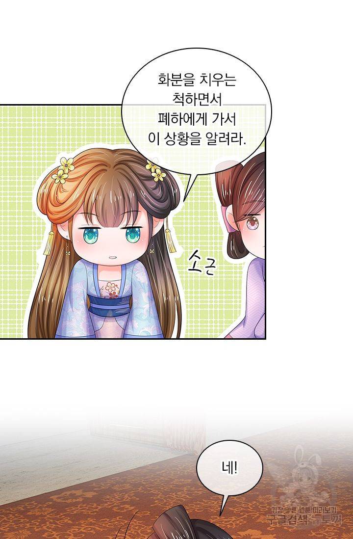 황후 시뮬레이션 53화 2