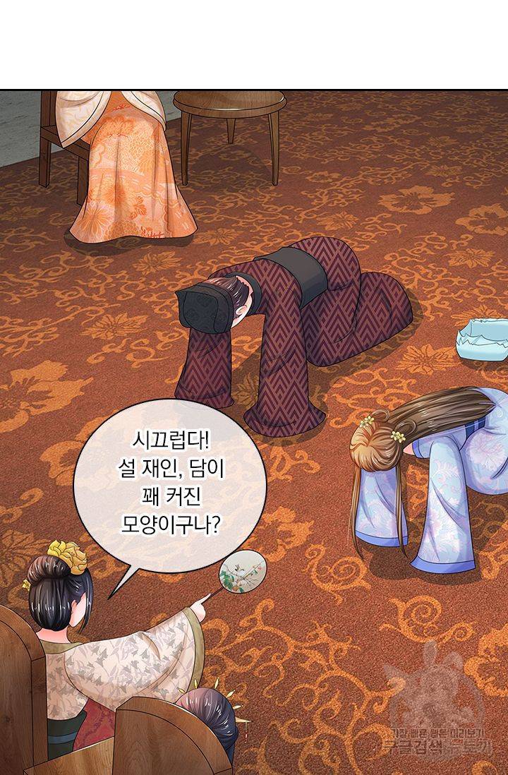 황후 시뮬레이션 53화 5