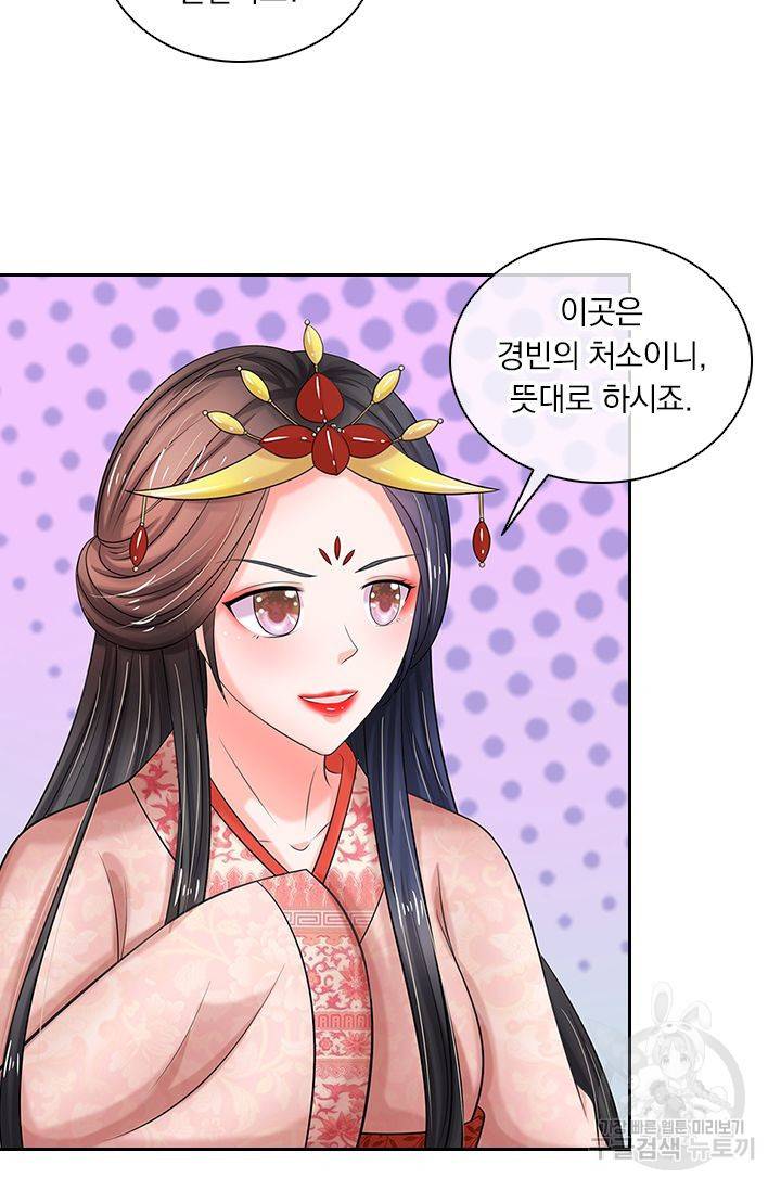 황후 시뮬레이션 53화 7