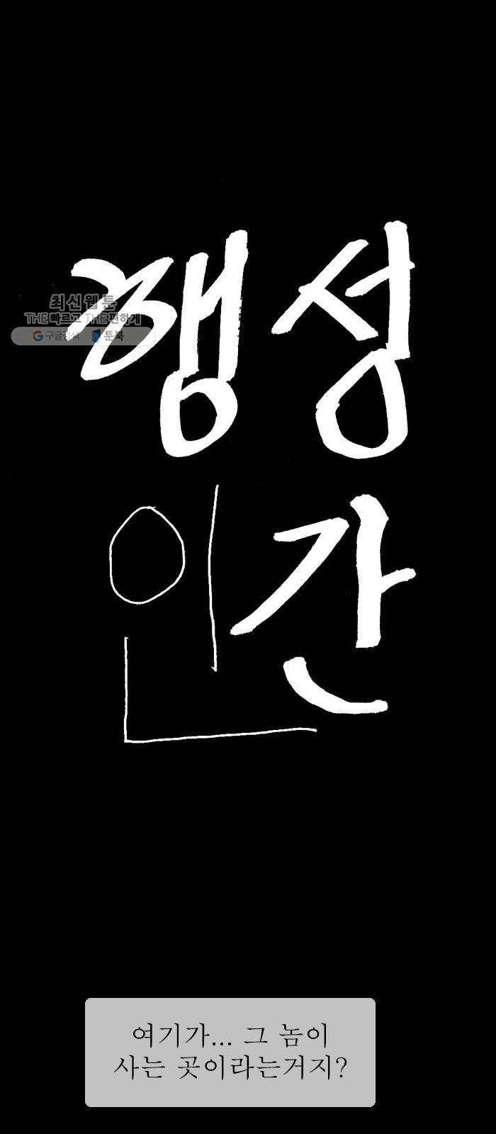 행성인간 84화 1