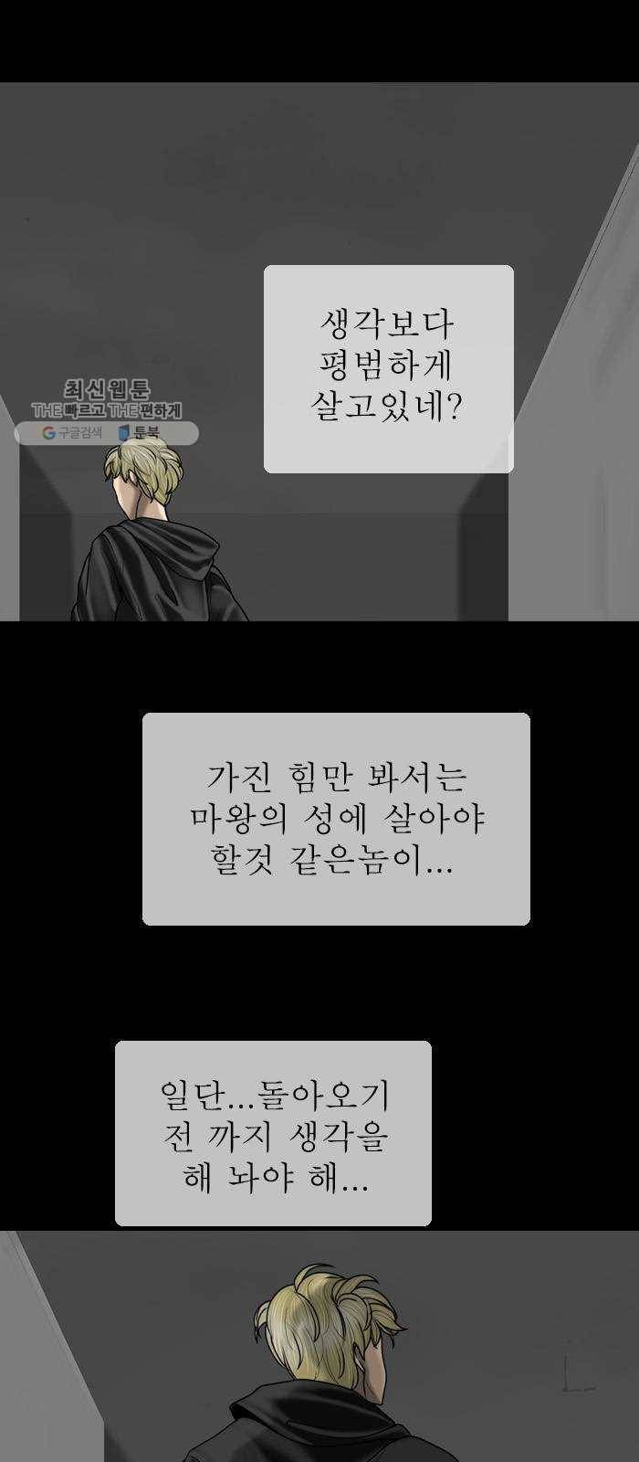 행성인간 84화 2