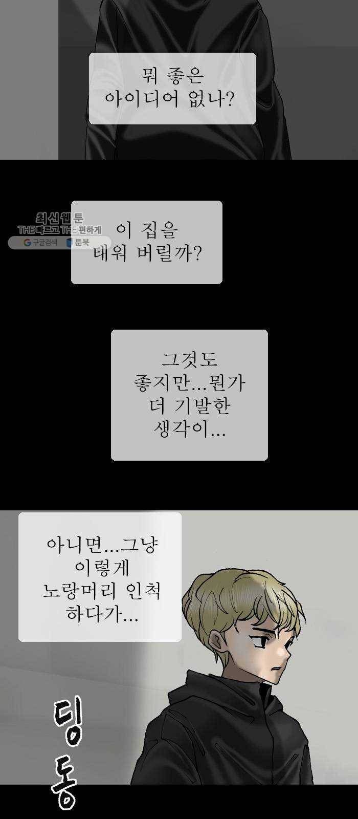 행성인간 84화 3