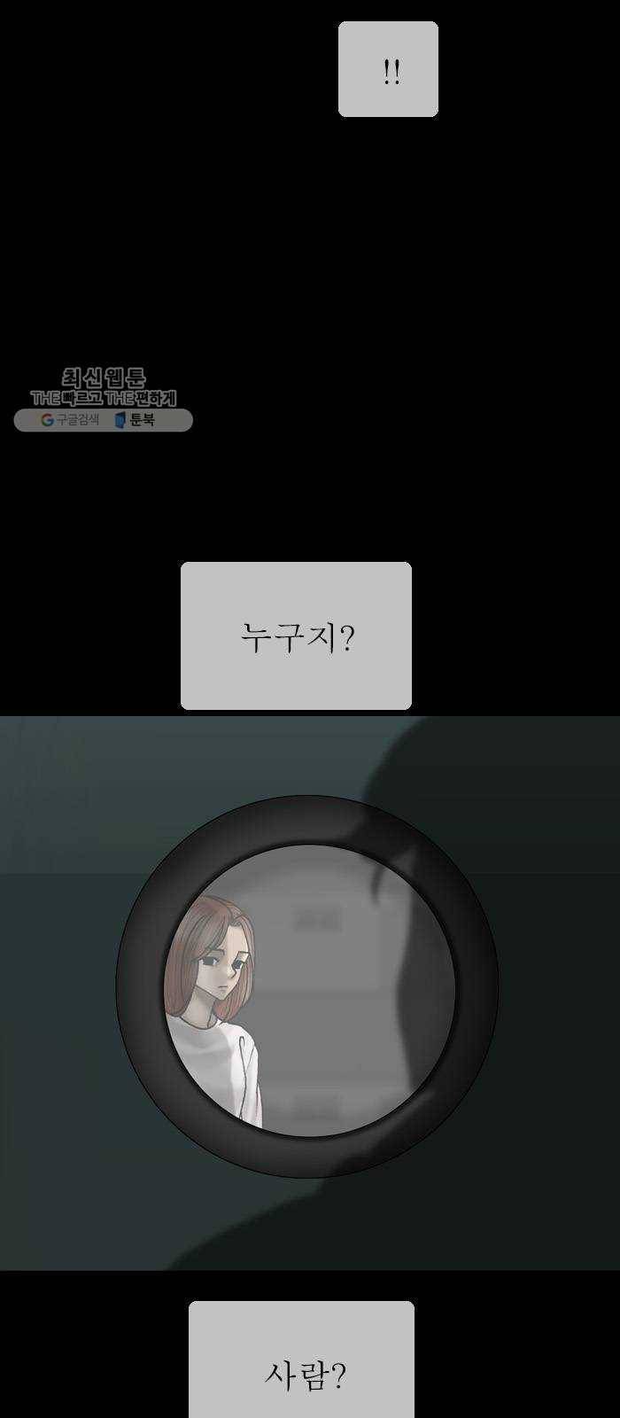 행성인간 84화 4