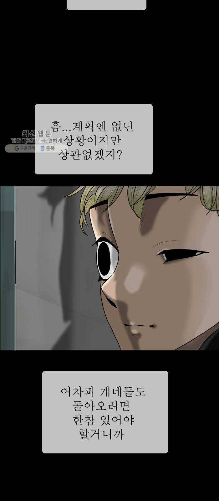 행성인간 84화 5