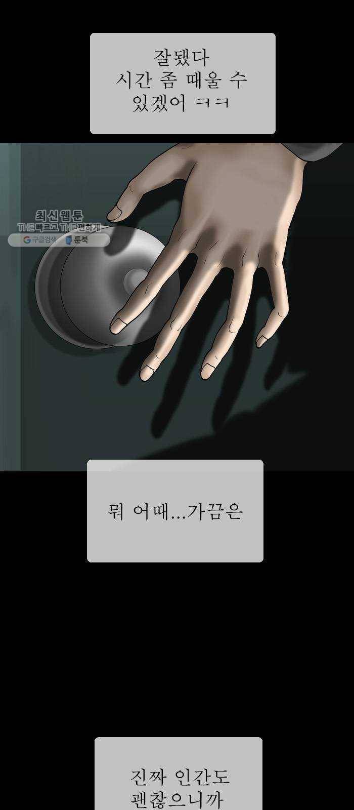 행성인간 84화 6