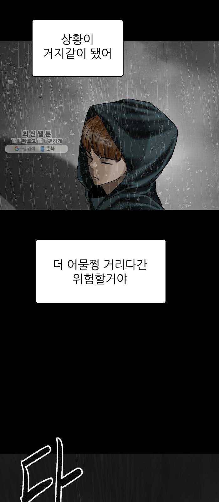 행성인간 84화 9
