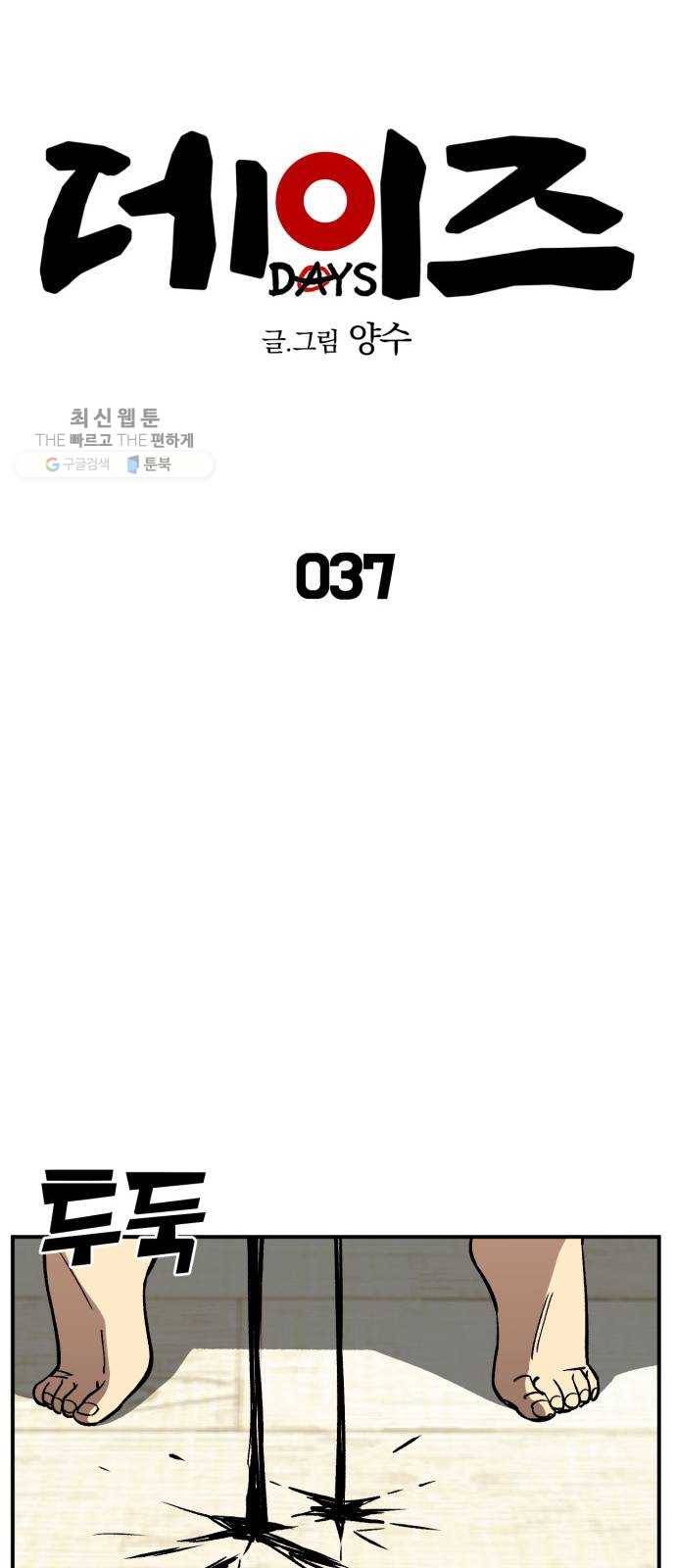 데이즈 37화 12