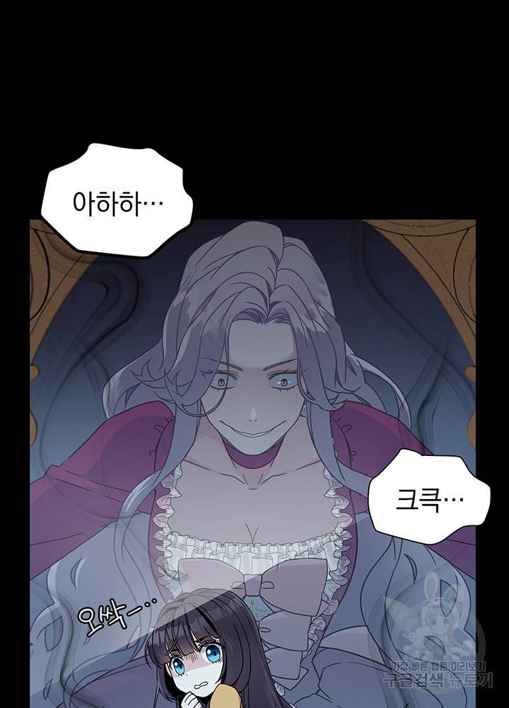 계모인데, 딸이 너무 귀여워 1화 15