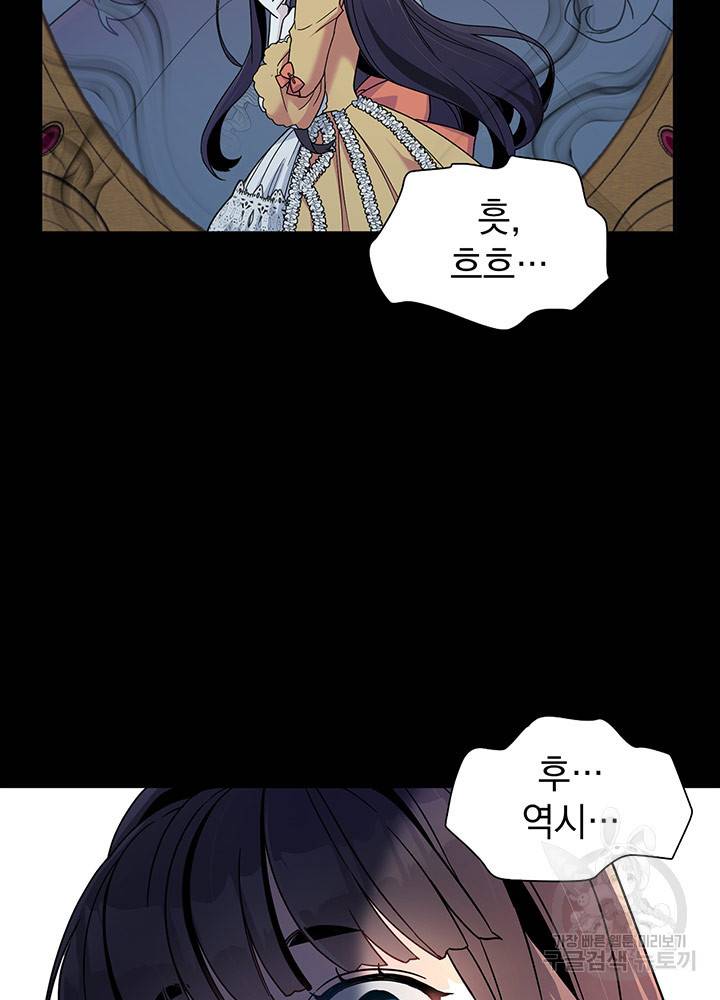계모인데, 딸이 너무 귀여워 1화 16