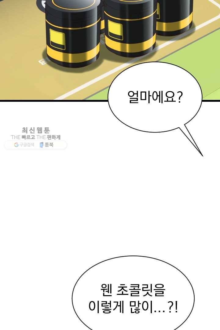 급식퇴마사 3화 3