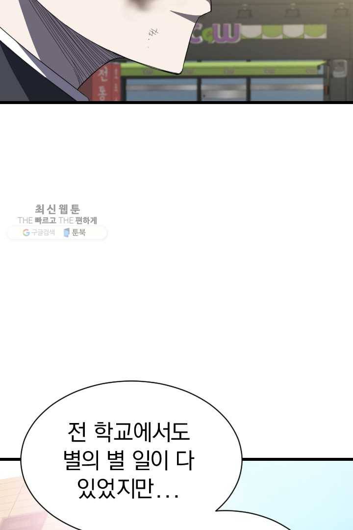 급식퇴마사 3화 11