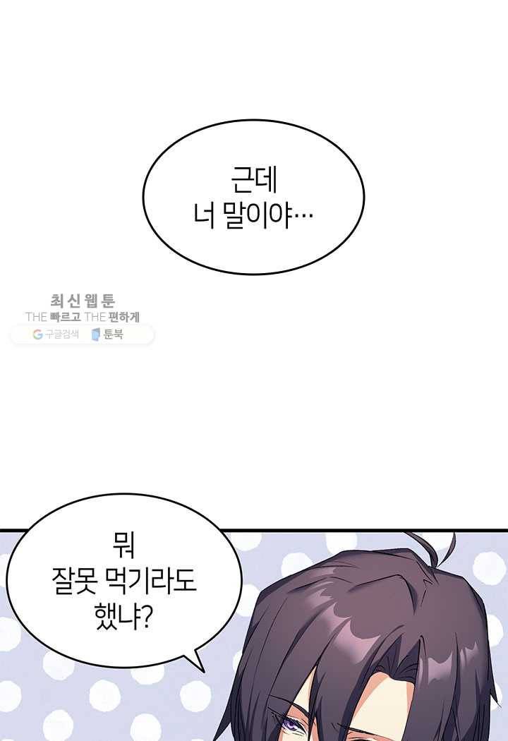 오빠를 꼬시려했는데 남주가 넘어왔다 4화 1