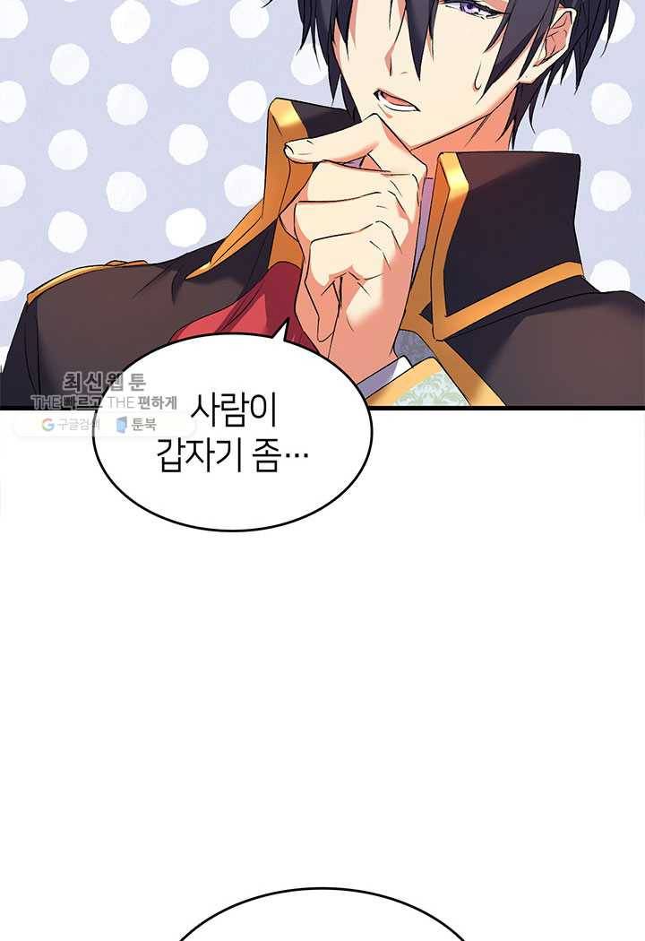 오빠를 꼬시려했는데 남주가 넘어왔다 4화 2