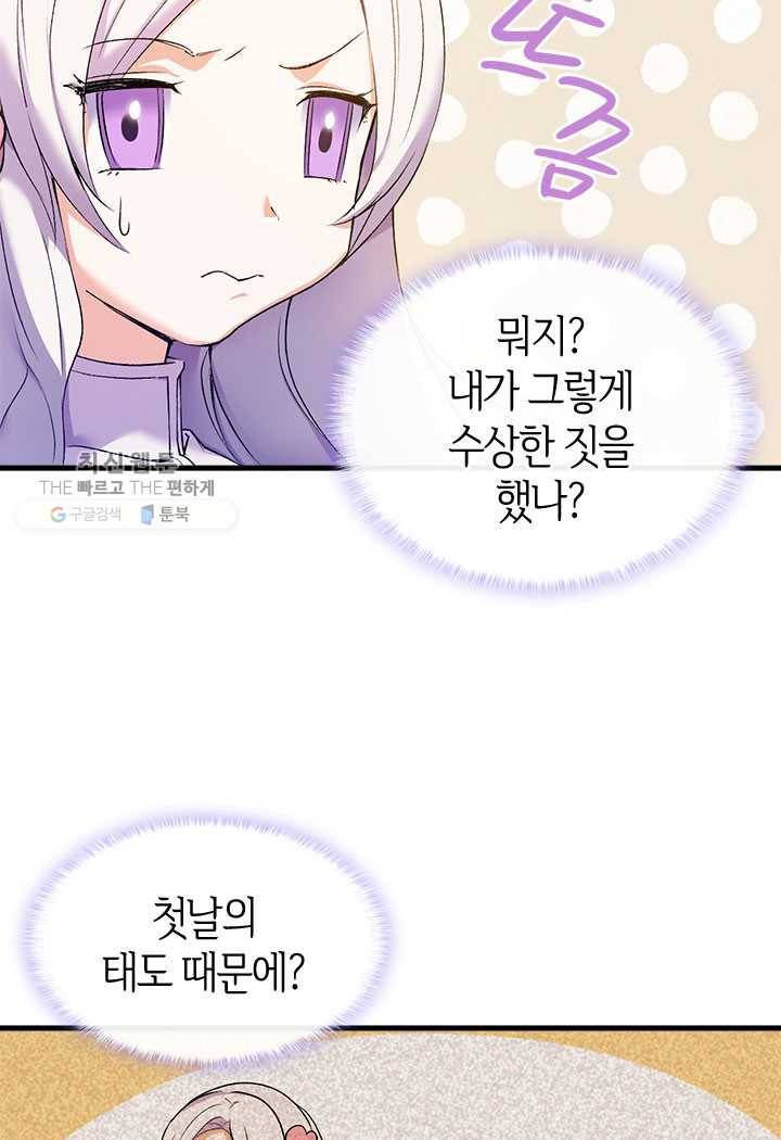오빠를 꼬시려했는데 남주가 넘어왔다 4화 8