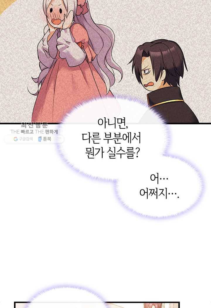 오빠를 꼬시려했는데 남주가 넘어왔다 4화 9