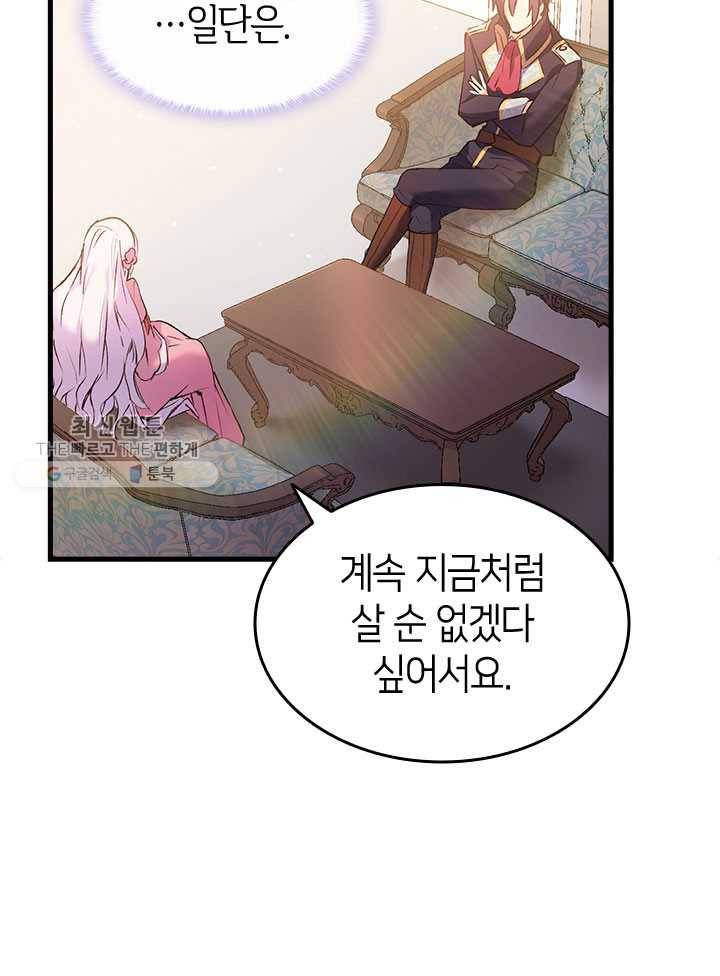 오빠를 꼬시려했는데 남주가 넘어왔다 4화 10