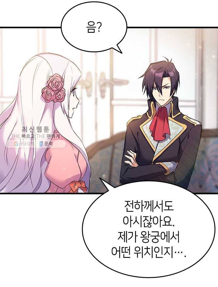 오빠를 꼬시려했는데 남주가 넘어왔다 4화 11