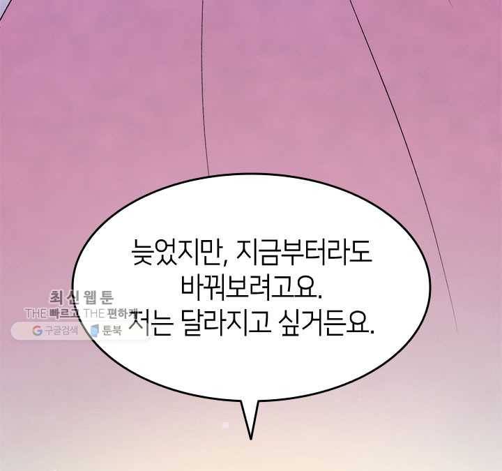 오빠를 꼬시려했는데 남주가 넘어왔다 4화 16