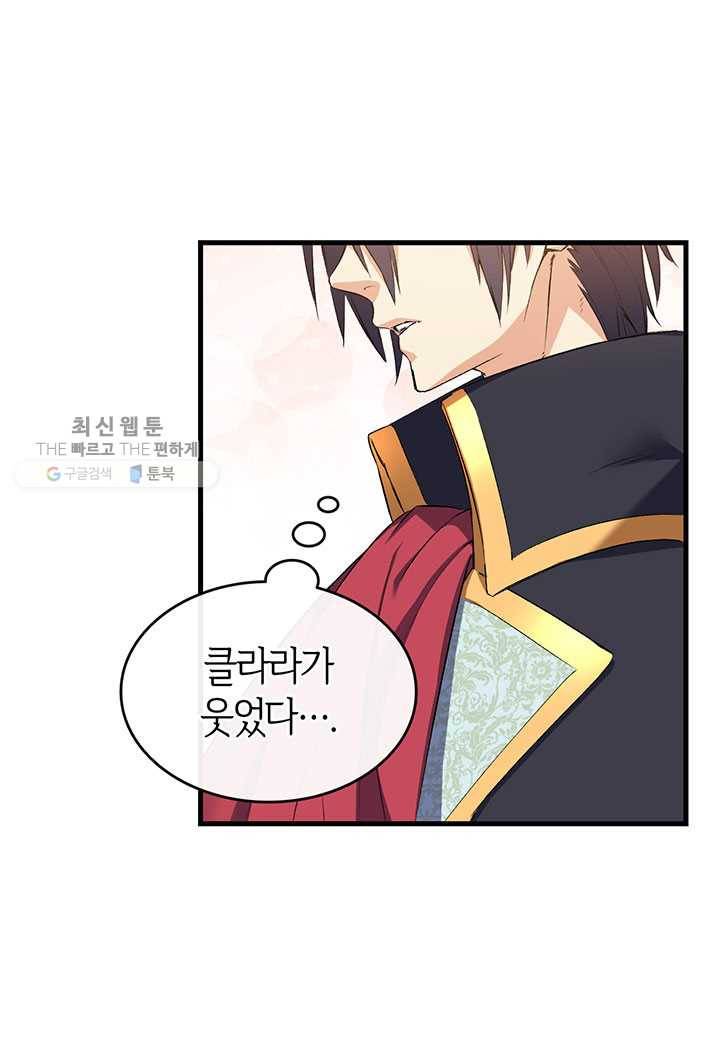 오빠를 꼬시려했는데 남주가 넘어왔다 4화 20