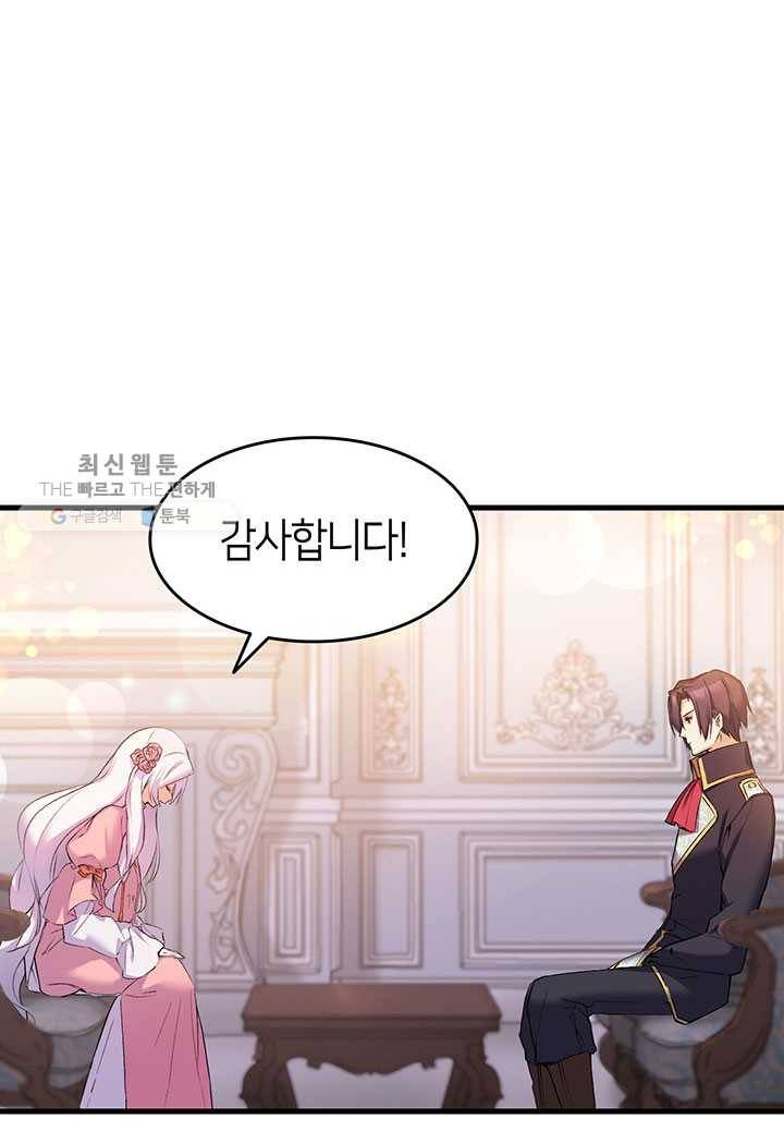 오빠를 꼬시려했는데 남주가 넘어왔다 4화 23