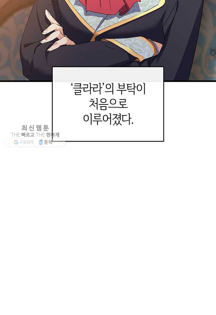 오빠를 꼬시려했는데 남주가 넘어왔다 4화 25