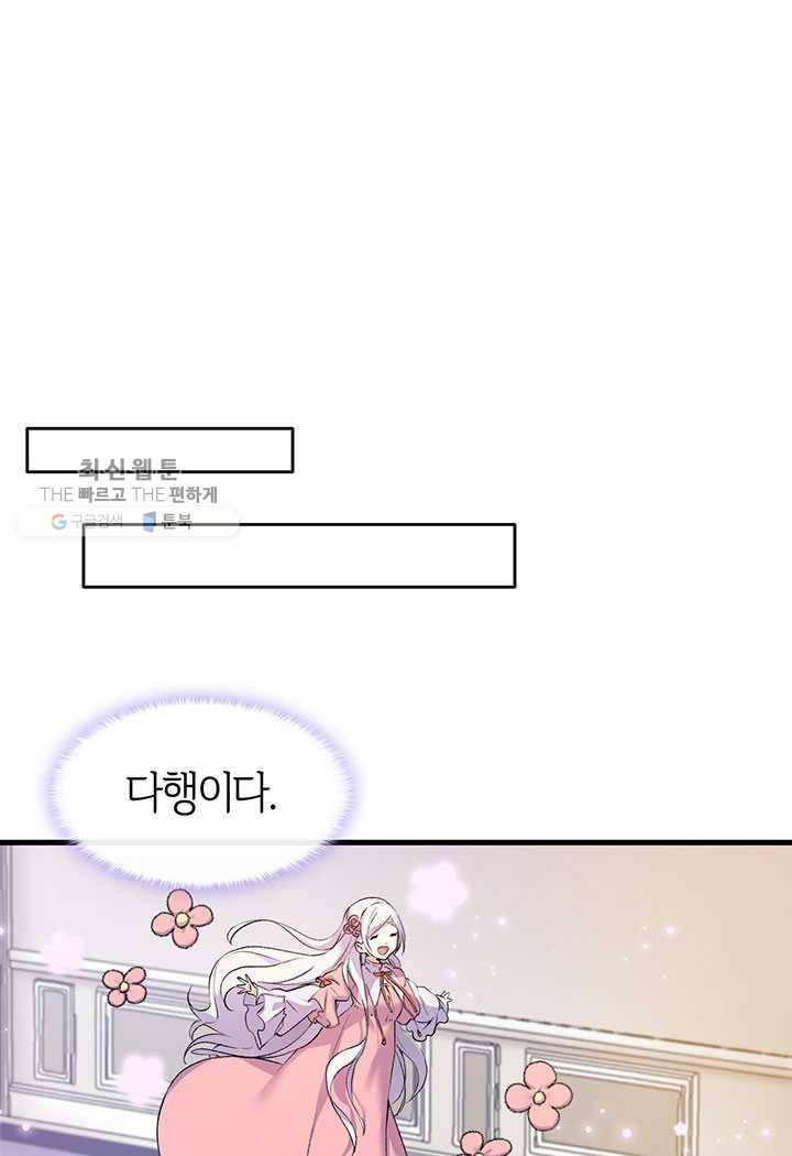 오빠를 꼬시려했는데 남주가 넘어왔다 4화 26