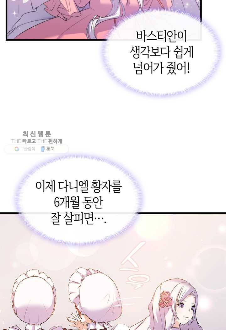 오빠를 꼬시려했는데 남주가 넘어왔다 4화 28