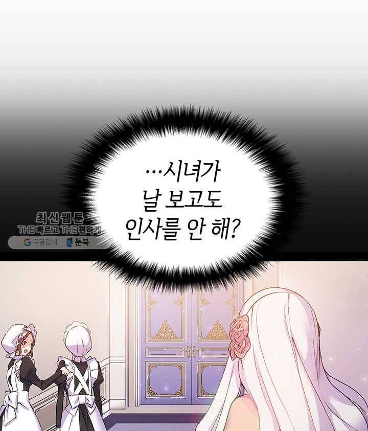 오빠를 꼬시려했는데 남주가 넘어왔다 4화 31
