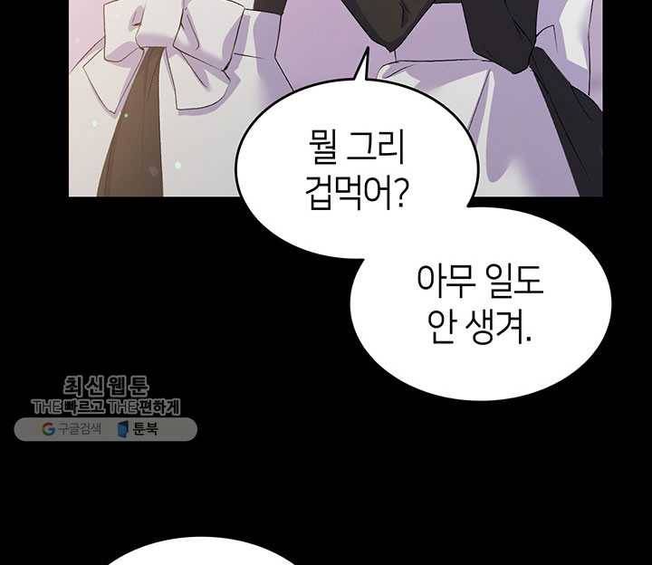 오빠를 꼬시려했는데 남주가 넘어왔다 4화 34