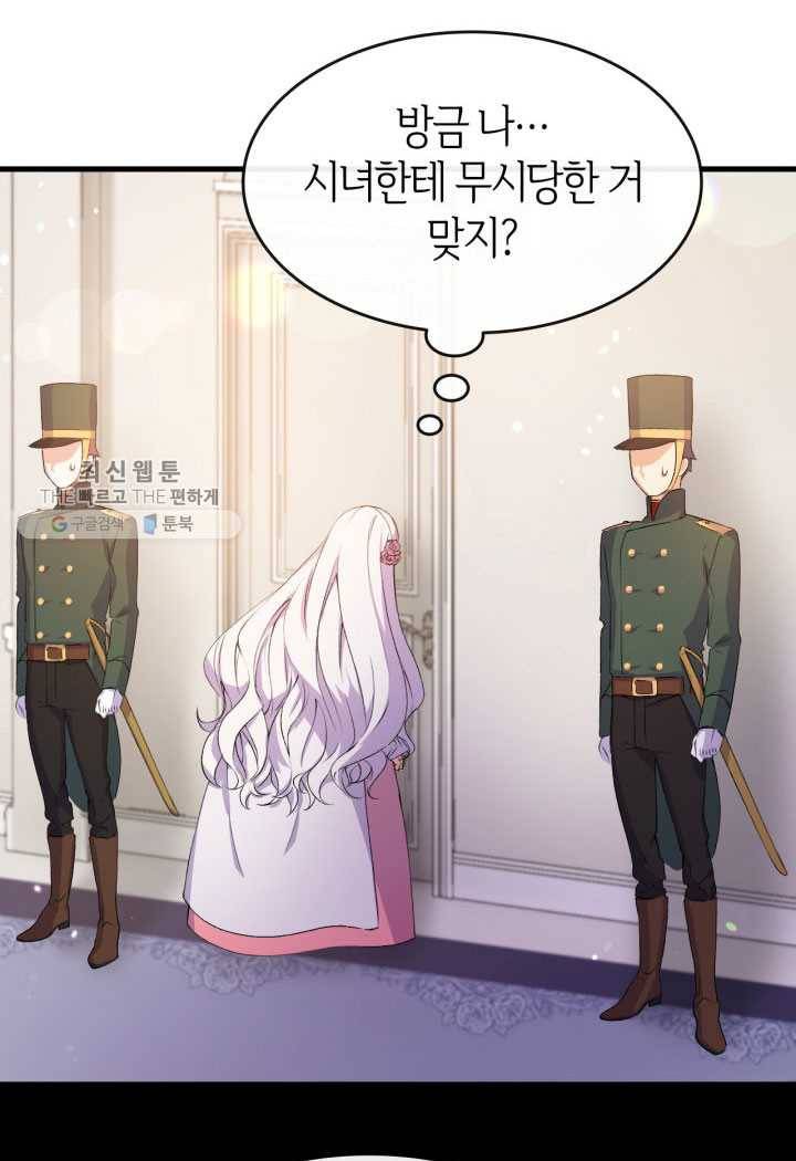 오빠를 꼬시려했는데 남주가 넘어왔다 4화 40