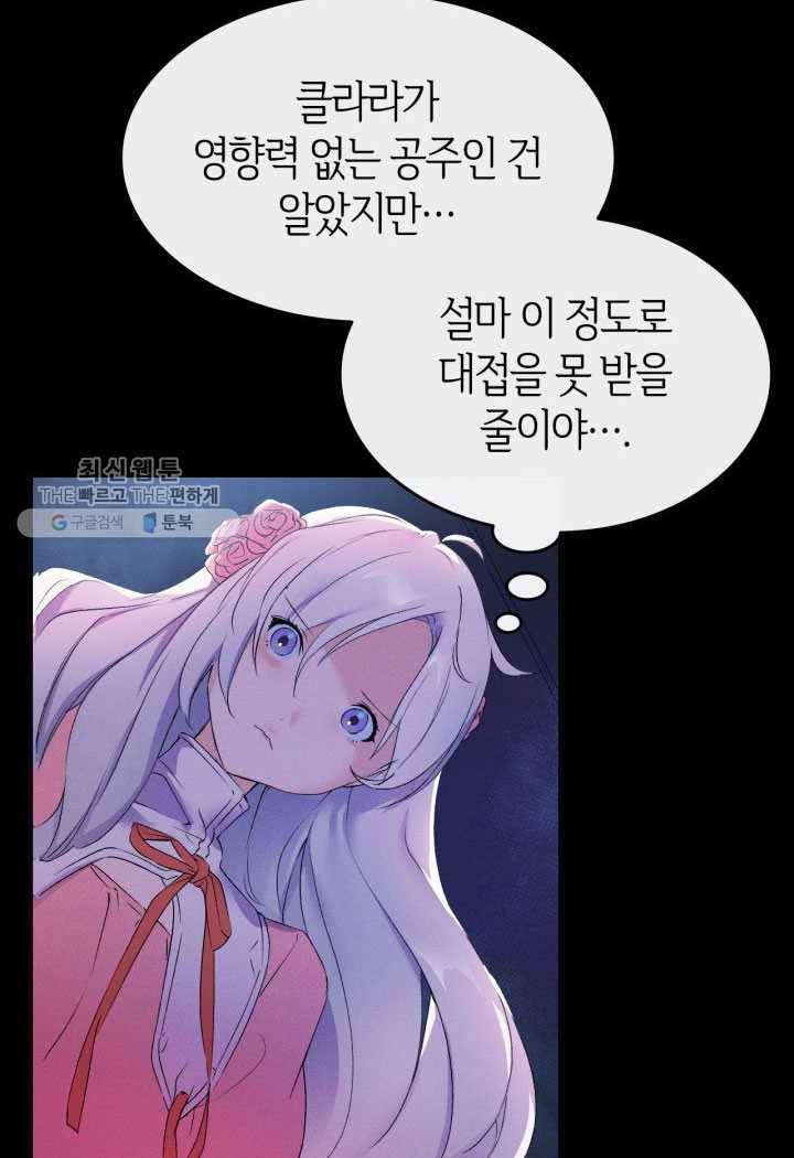 오빠를 꼬시려했는데 남주가 넘어왔다 4화 41