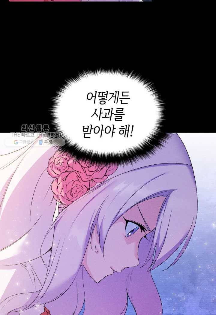오빠를 꼬시려했는데 남주가 넘어왔다 4화 42