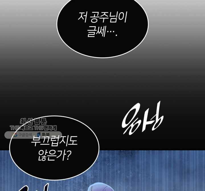 오빠를 꼬시려했는데 남주가 넘어왔다 4화 44