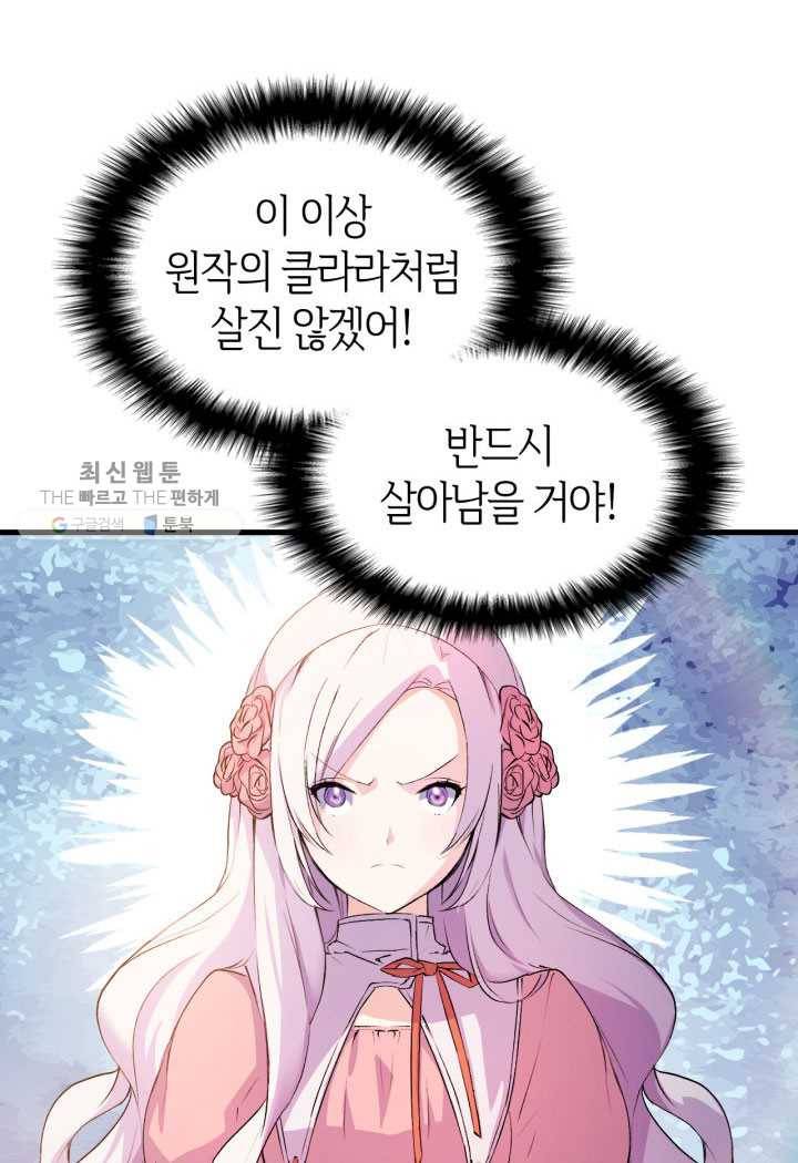 오빠를 꼬시려했는데 남주가 넘어왔다 4화 49