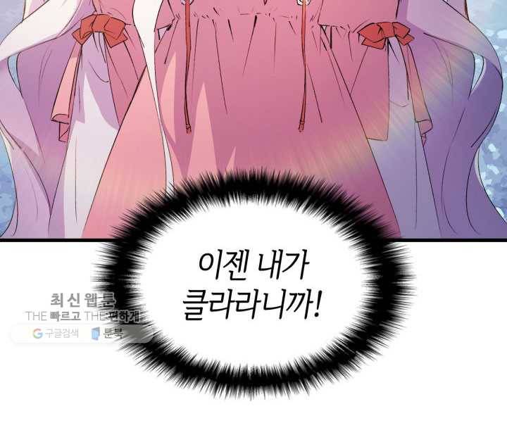 오빠를 꼬시려했는데 남주가 넘어왔다 4화 50