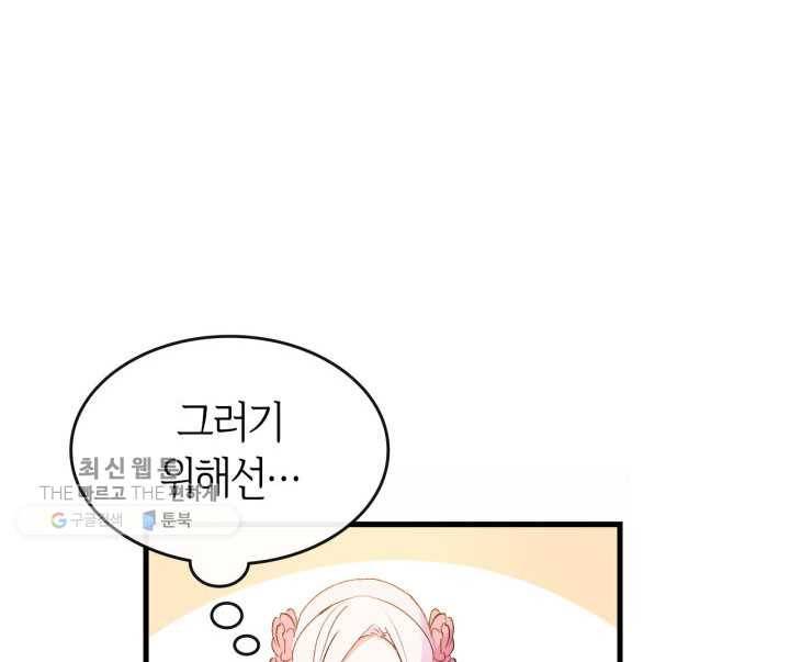오빠를 꼬시려했는데 남주가 넘어왔다 4화 51