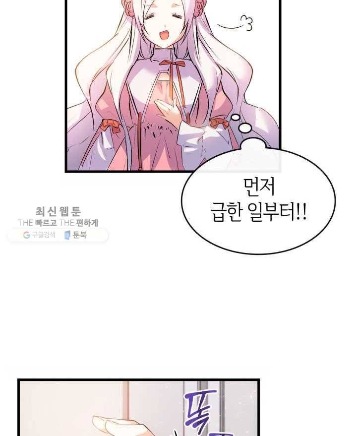 오빠를 꼬시려했는데 남주가 넘어왔다 4화 52